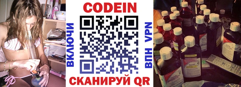 Codein напиток Lean (лин)  Мурманск 